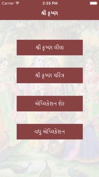 Image 1 for Krishna Leela in Gujarati