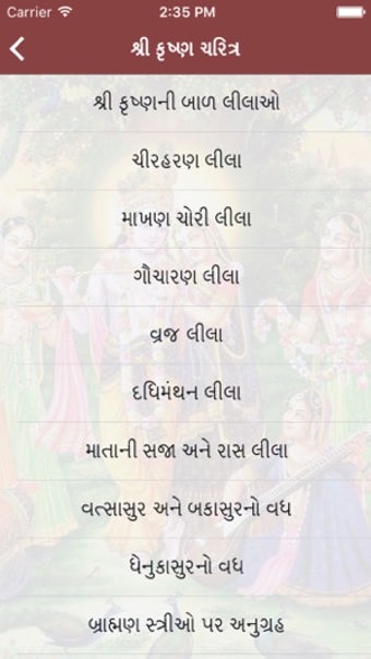 Image 0 for Krishna Leela in Gujarati