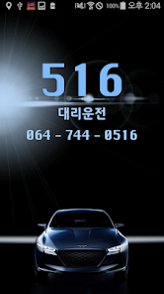Imagen 0 para 516대리운전 - 제주 대리운전