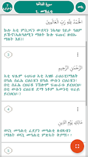 Imagen 0 para Holy Quran Tigrinya