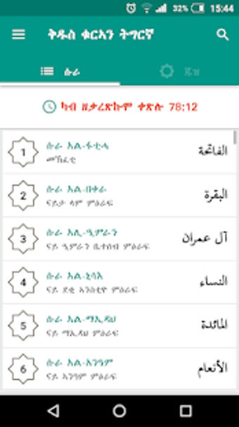 Imagen 2 para Holy Quran Tigrinya