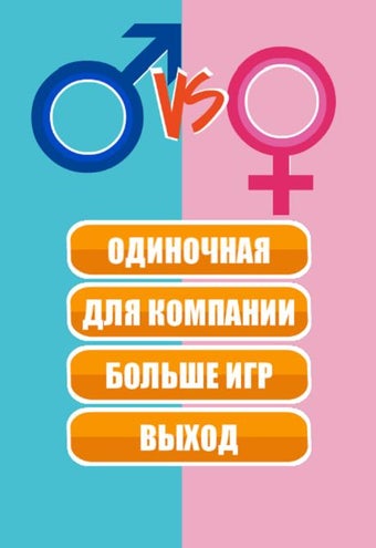 Image 1 for Battle of the Sexes
