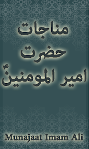 Image 3 for Munajat e Ameer ul Momine…