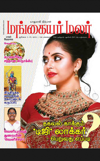 Image 1 for Mangayar Malar