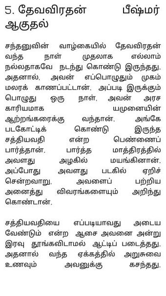 Image 0 for Mahabharatham in Tamil