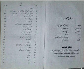 Image 0 for Hikmat book urdu/qanoon m…
