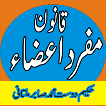 Image 3 for Hikmat book urdu/qanoon m…