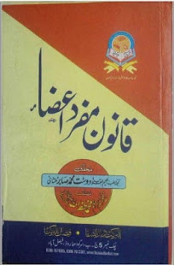 Image 1 for Hikmat book urdu/qanoon m…