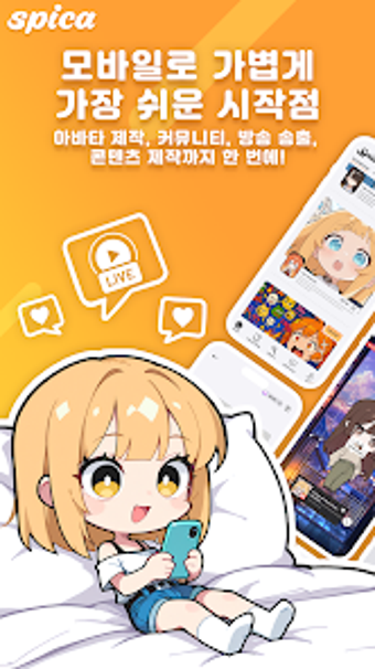 Imagen 0 para SPICA: AI아바타 버튜버 커뮤니티