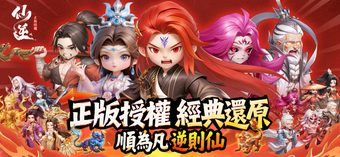Imagen 0 para 仙逆M-官方正版授權