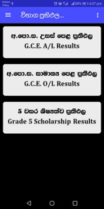 Image 0 for G.C.E. O/L Exam Results (…