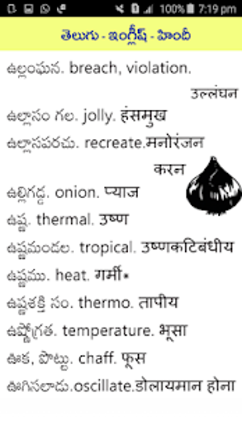 Image 0 for Telugu English Hind Dicti…