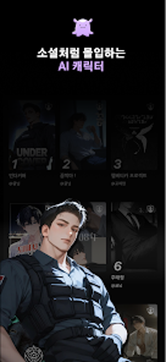 Image 0 for 플레이툰: 여성향 AI 채팅