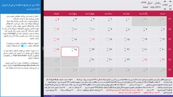Image 0 for Persian Calendar of Iran …