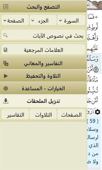 Image 0 for Ayat - Holy Quran for Win…