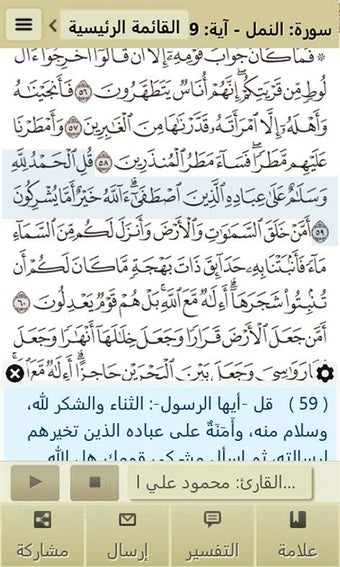 Image 2 for Ayat - Holy Quran for Win…