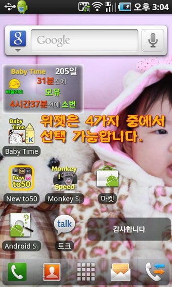 Imagen 1 para Baby Time (Korean)
