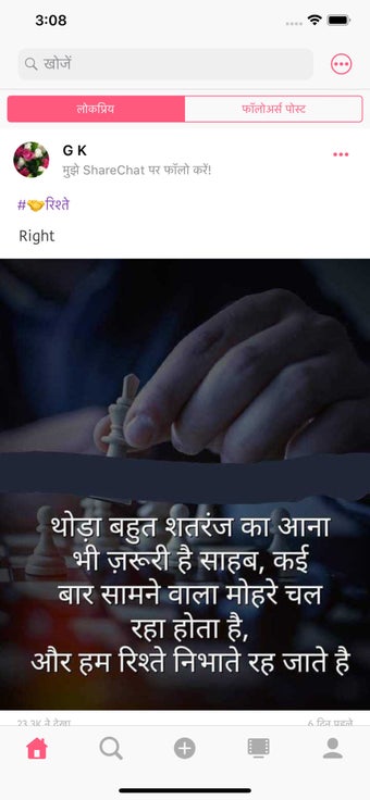 Image 2 for ShareChat - Videos & Stat…