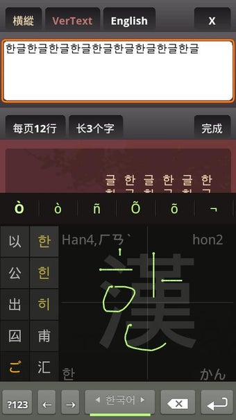 Image 0 for Plugin HanWriting
