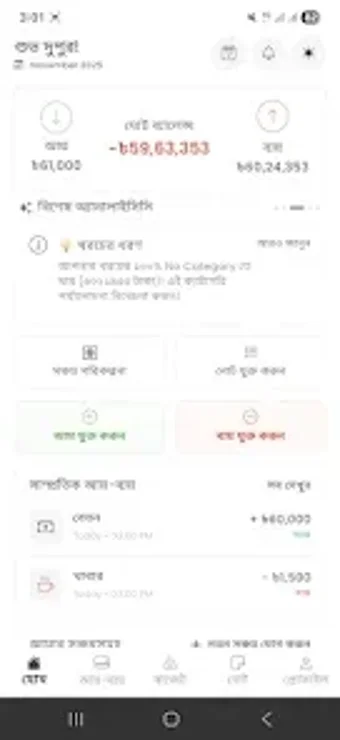 Image 0 for Amar Hisab - আমর হসব
