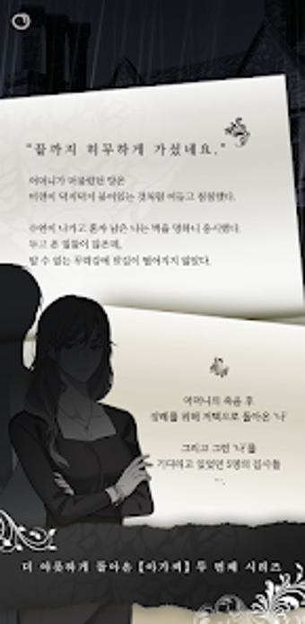 Image 0 for 아가씨와 집사님  여성향 비주얼노벨 GL