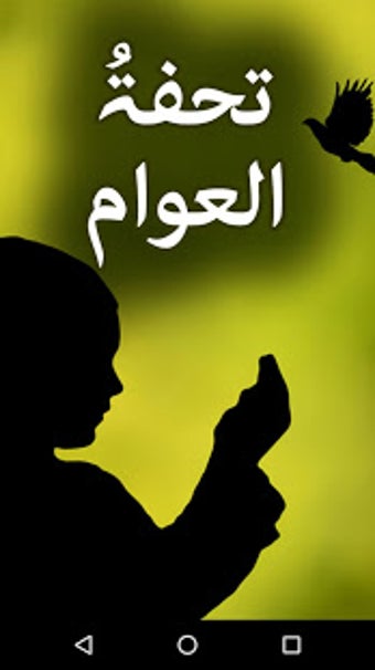 Image 3 for Tohfa Tul Awam by Syed Ma…