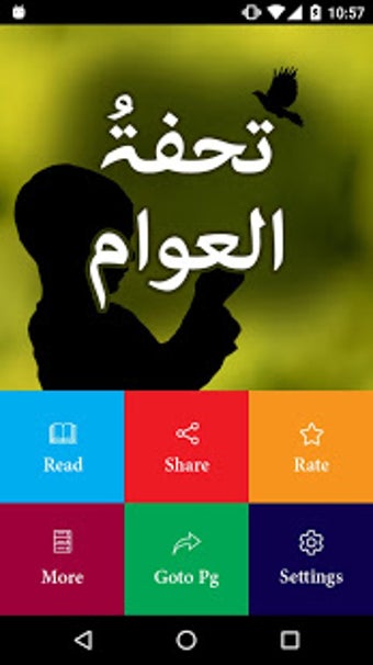 Image 0 for Tohfa Tul Awam by Syed Ma…