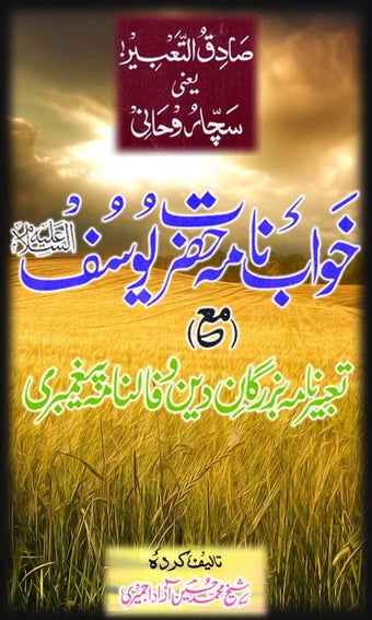 Image 1 for Khwab Nama Hazrat Yousuf …