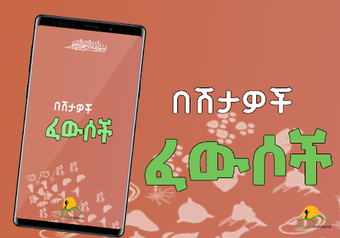 Imagen 0 para - Ethiopia Medicine App E…