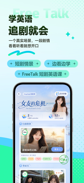 Imagen 0 para FreeTalk - AI口语外教