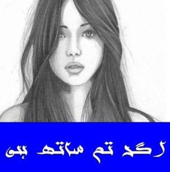 Image 1 for Agar tum sath ho urdu nov…