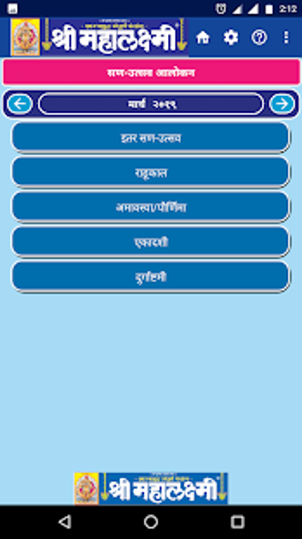 Image 2 for Mahalaxmi Dindarshika 201…