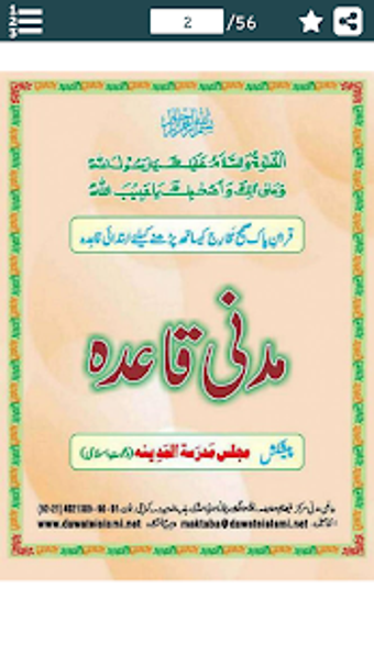 Imagen 1 para Madani Qaida ( ) - Tajwee…
