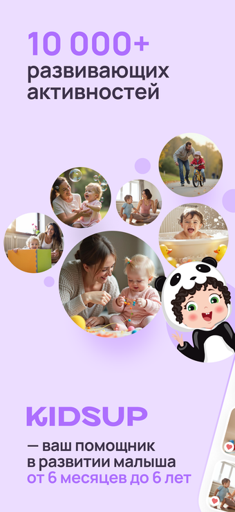 Image 0 for KidsUp: Раннее развитие м…