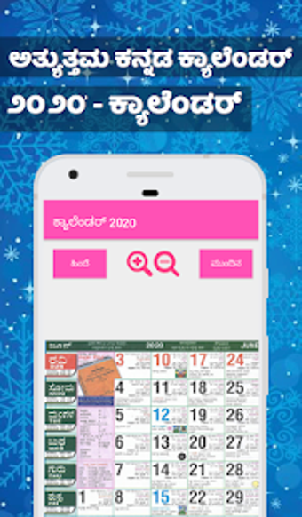 Imagen 1 para Kannada Calendar 2020 - F…