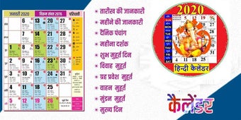 Image 2 for Hindi Calendar 2020 With …