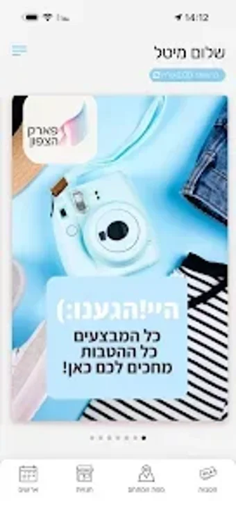 Image 0 for פארק הצפון  Park HaTzafon