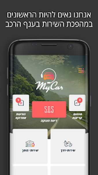 Image 1 for Amdocs - MyCar