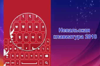 Image 3 for New Nepali Keyboard 2018:…