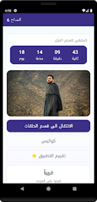 Image 0 for المداح الجزء 6 أسطورة الن…