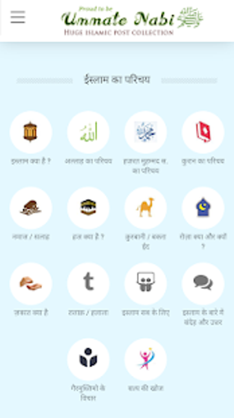 Image 1 for Ummat e Nabi Official App