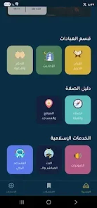 Image 0 for Mishkat Al-Hoda Pro