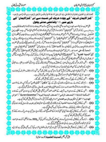 Imagen 0 para Kanzul Iman Ma Khazaen Ul…
