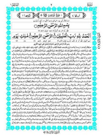 Imagen 2 para Kanzul Iman Ma Khazaen Ul…