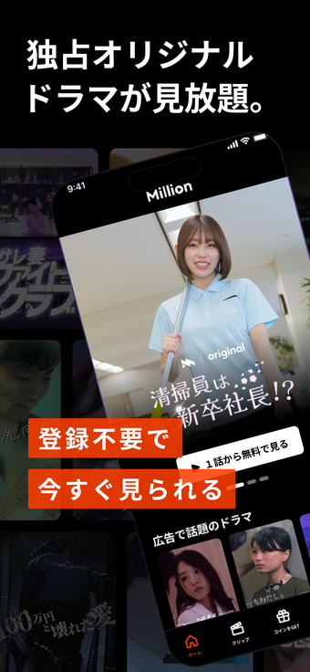 Image 0 for ミリオン-ショートドラマ見放題人気ドラマアプリMi…