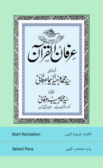 Image 0 for Irfan-ul-Quran (Sundar Sh…