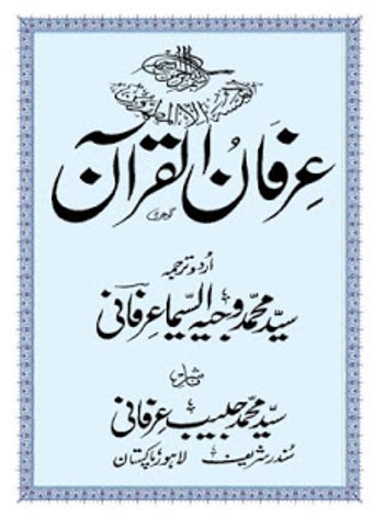 Image 1 for Irfan-ul-Quran (Sundar Sh…