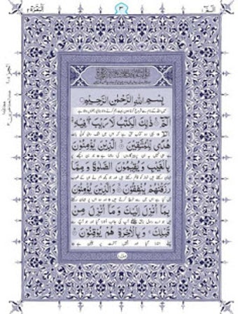 Image 2 for Irfan-ul-Quran (Sundar Sh…
