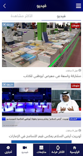 Image 2 for Sky News Arabia