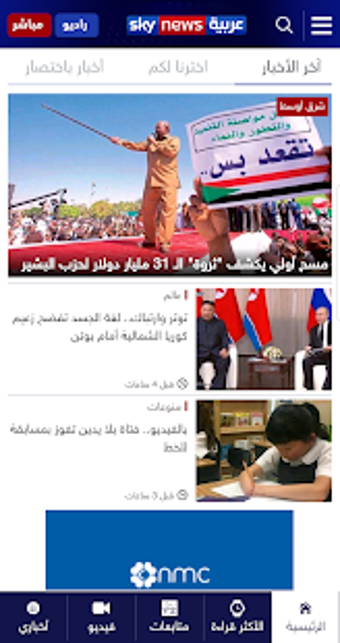 Image 0 for Sky News Arabia